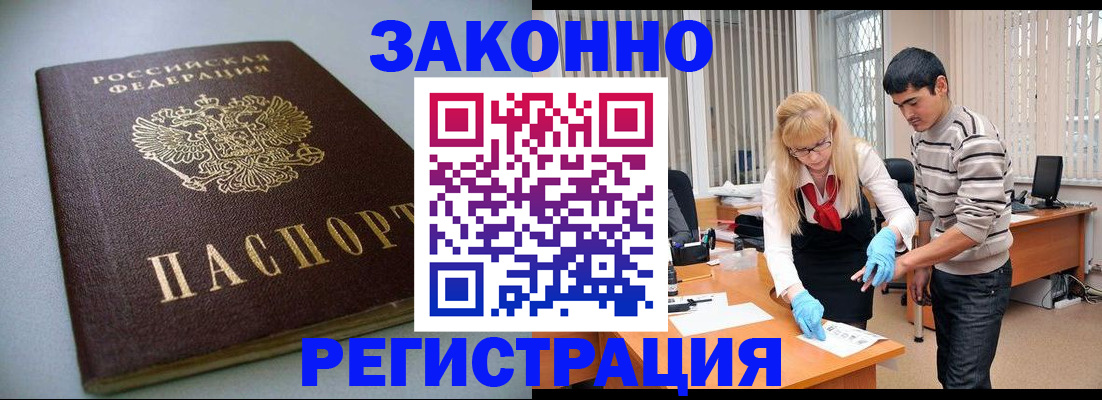 купить прописку в Коммунаре